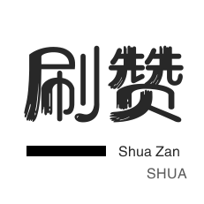 最低买qq名片赞-QQ刷赞业务自助下单平台-QQ空间说说刷赞网站